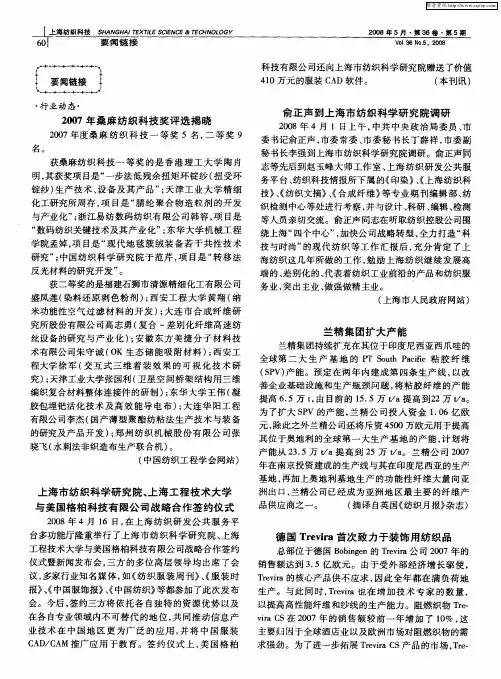 上海市纺织科学研究院、上海工程技术大学与美国格柏科技有限公司战略合作签约仪式