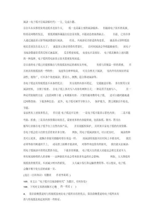 《电子纸开启阅读新时代》阅读练习及答案