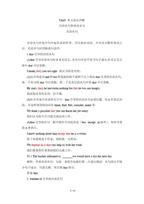 人教课标版高中英语必修3Unit3_单元语法详解