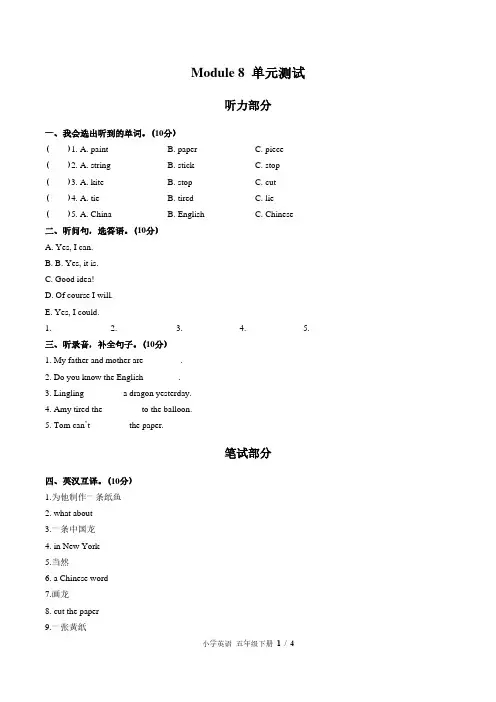 外研版三年级起点小学英语五年级下册Module8单元测试试卷-含答案03