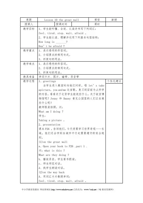 2015冀教版英语五下Lesson 10《the great wall》word教案