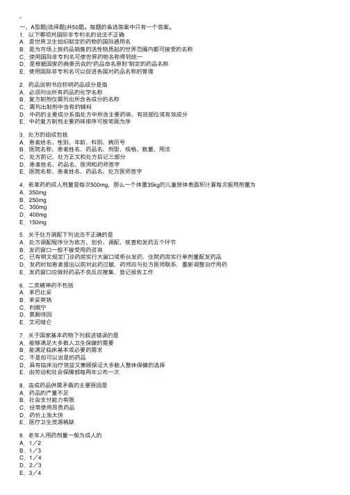 药学综合技能（第二套）