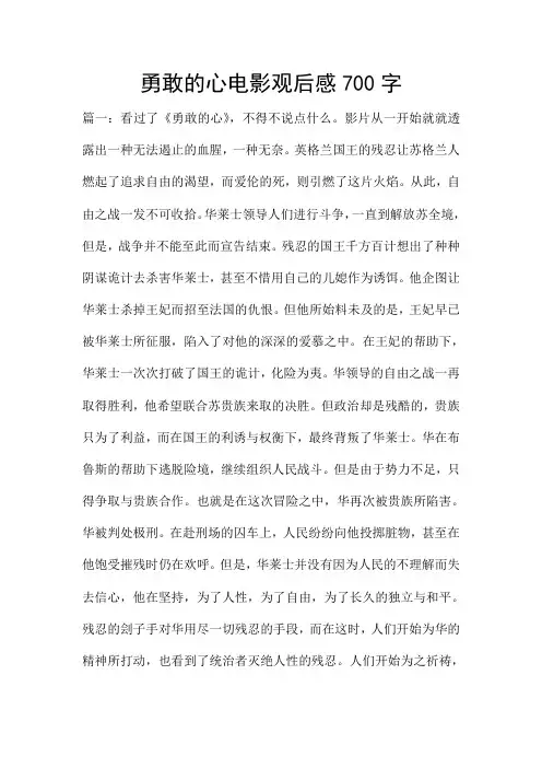 勇敢的心电影观后感700字