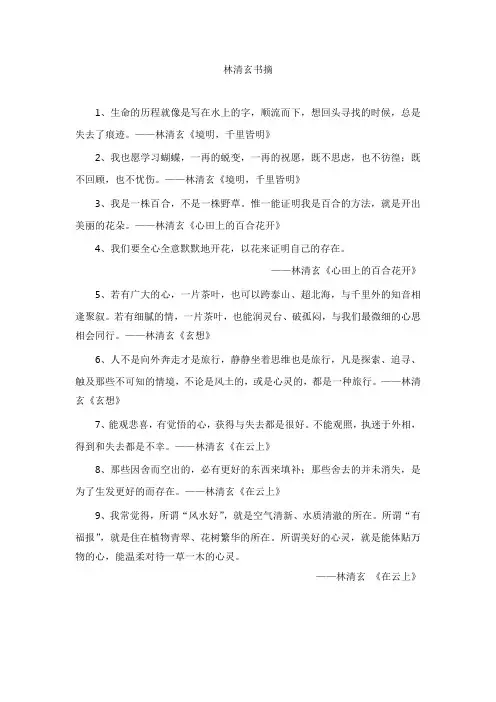 林清玄书摘