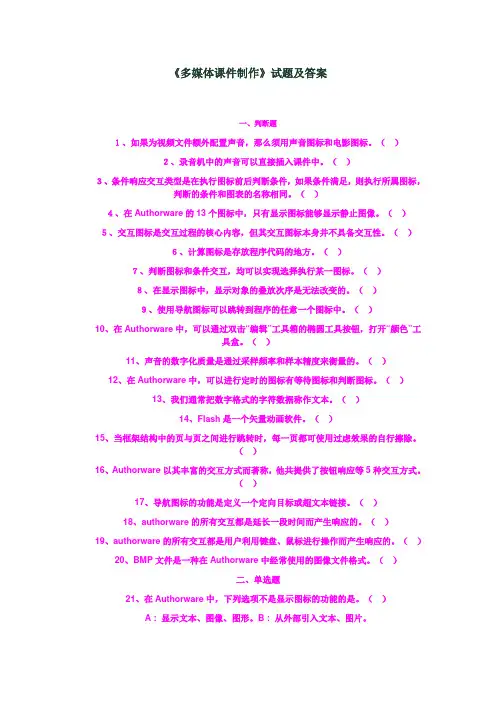 《多媒体课件制作》试题及答案