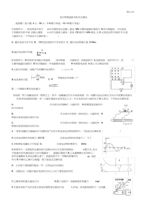 人教版高中物理选修3-2综合测试(带答案)(20201124214554)