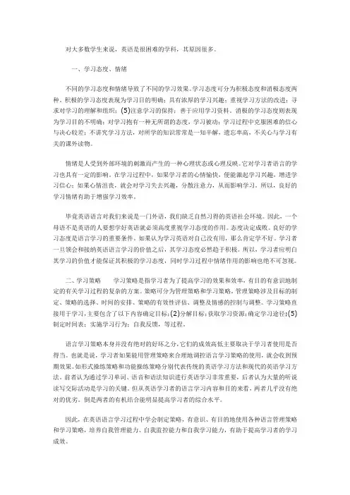 影响学习的因素