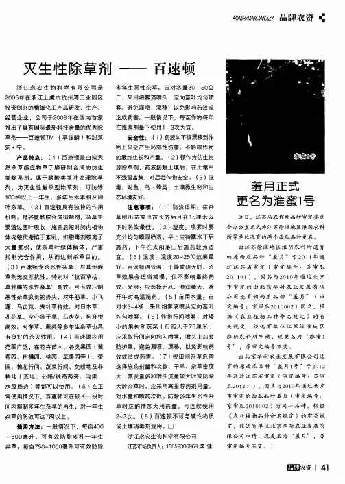 灭生性除草剂——百速顿