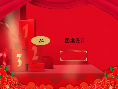 九年级数学上册 第24章 圆 数学活动(第2课时)图案课件上册数学课件