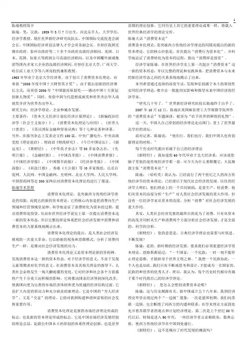 陈瑜教授