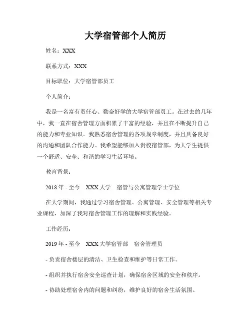 大学宿管部个人简历