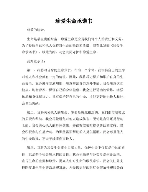珍爱生命承诺书