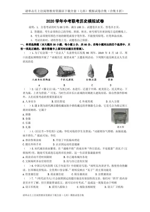 2020学年广东中考联考历史模拟试卷(含答案和评分标准)