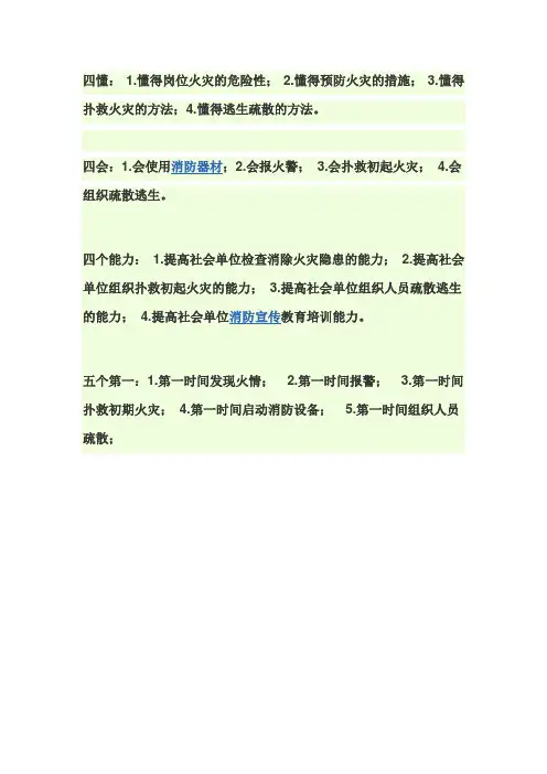四懂四会