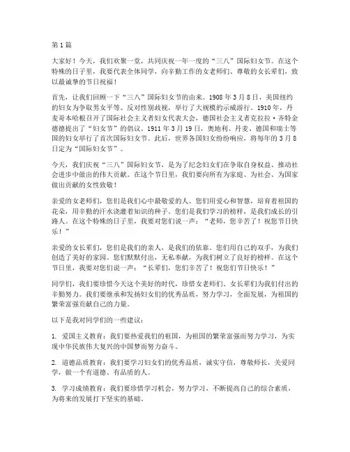 三八节_小学生发言稿(3篇)