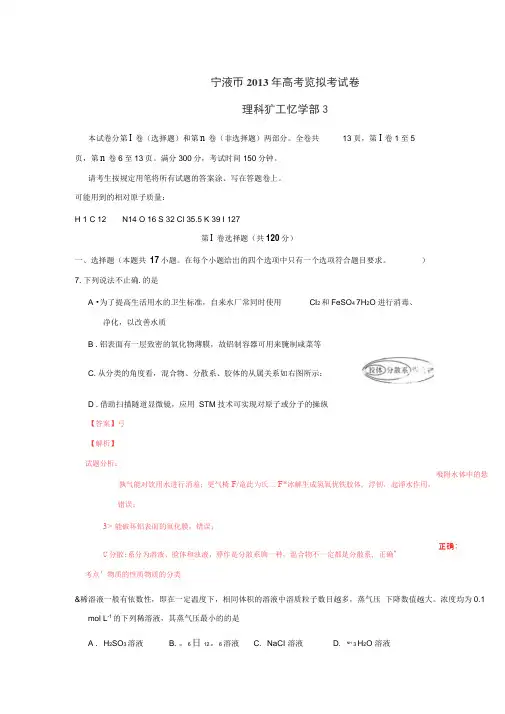 浙江省宁波市2013届高三第二次模拟理科综合化学试题解析(解析版)概要