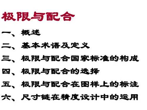 尺寸公差培训