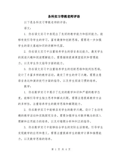 各科实习带教老师评语
