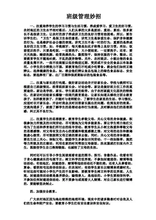 班级管理妙招