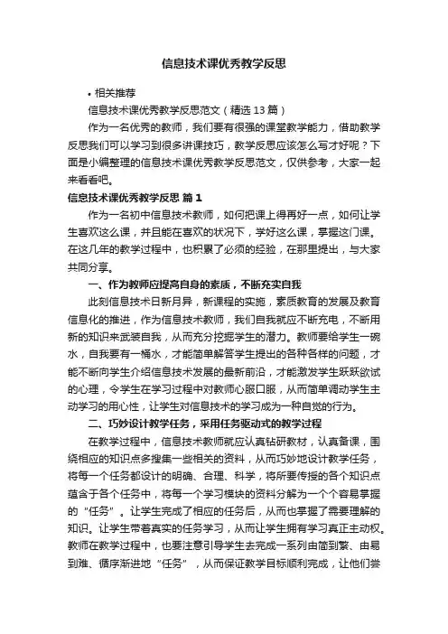 信息技术课优秀教学反思