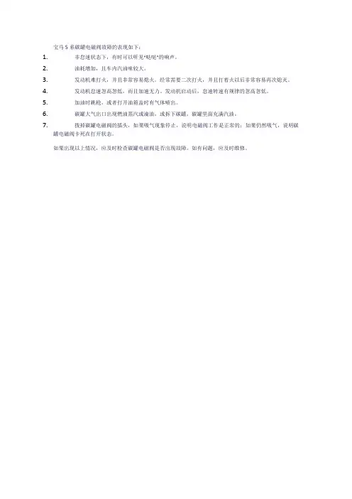 宝马5系碳罐电磁阀故障表现