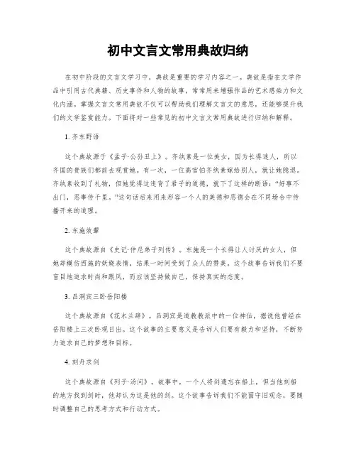 初中文言文常用典故归纳