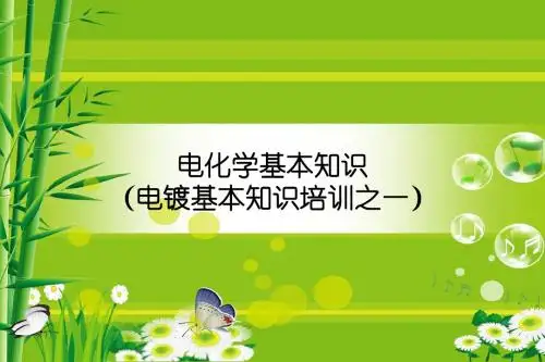 电镀培训