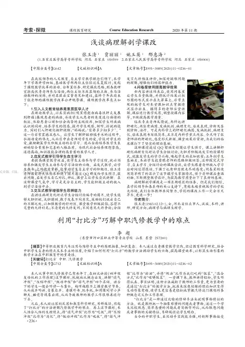 浅谈病理解剖学课改