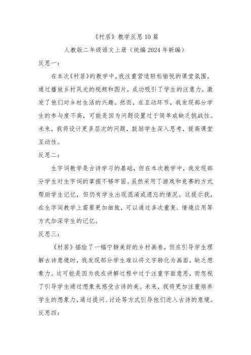 《村居》教学反思10篇