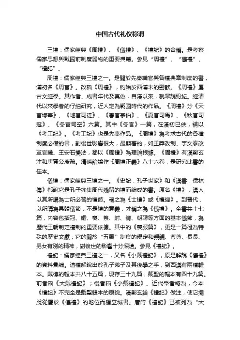 中国古代礼仪称谓
