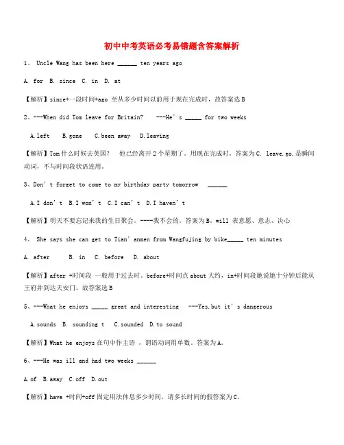 【中考英语易错题】中考英语陷阱题(大全含解析)