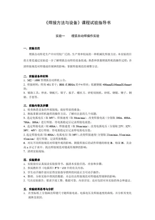 西华大学-焊接方法与设备实验指导书
