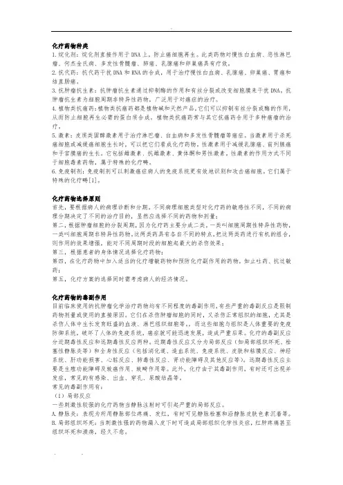 化疗药物常见分类
