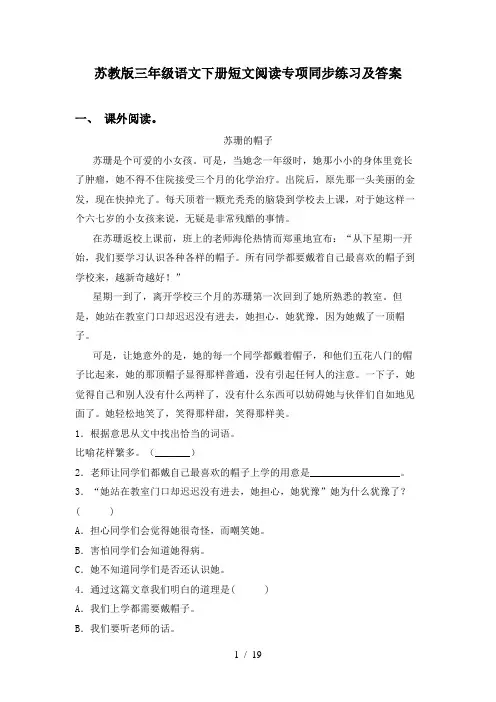 苏教版三年级语文下册短文阅读专项同步练习及答案