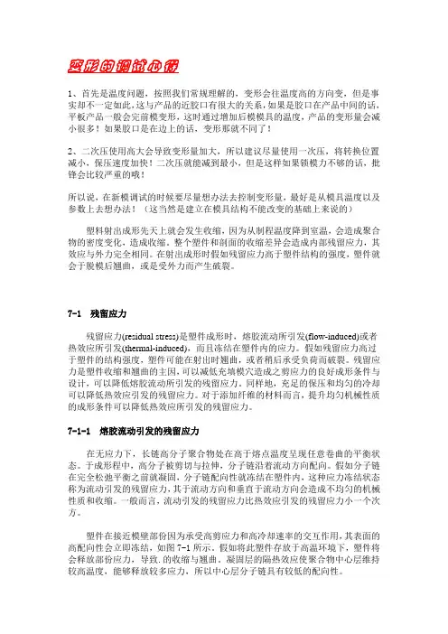 翘曲变形
