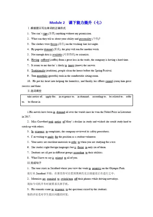 2018-2019学年高一英语外研版必修五练习：Module 2 课下能力提升(七)