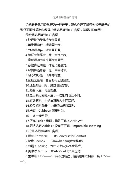 运动品牌鞋的广告词_服装广告词_