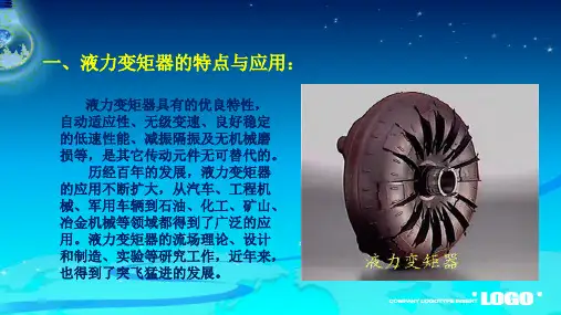 液力变矩器