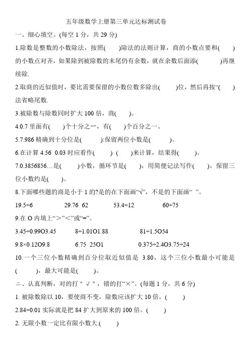 人教版小学五年级数学上册第三单元达标测试卷及答案