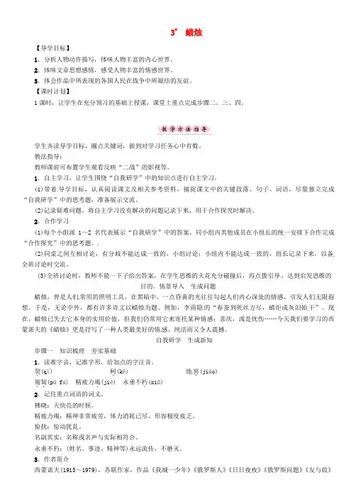 八年级语文上册 第一单元 3《蜡烛》导学案 (新版)新人教版