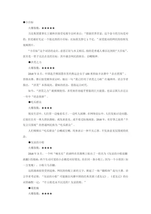 2016网络流行语
