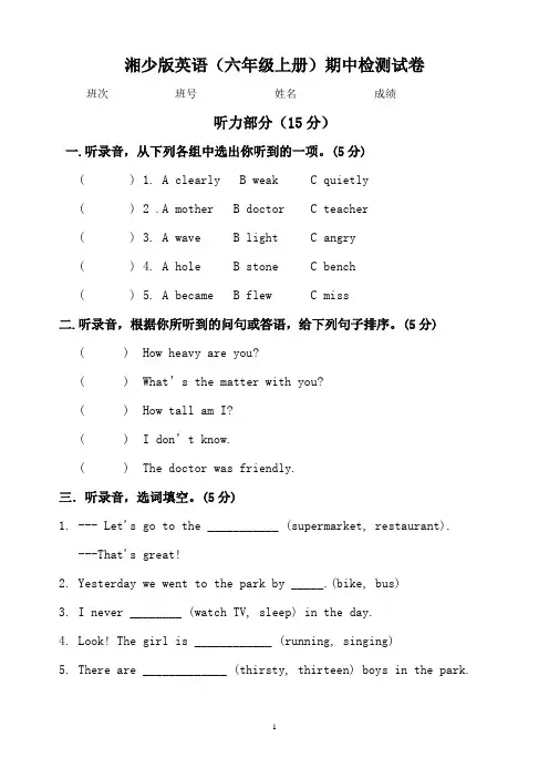 湘少版英语(六年级上册)期中检测试卷
