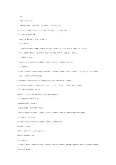计量基础知识试题
