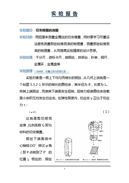 切变模量的测量
