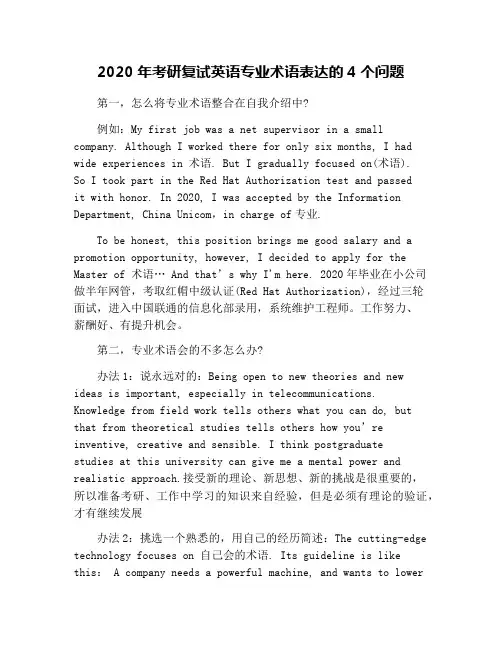 2020年考研复试英语专业术语表达的4个问题