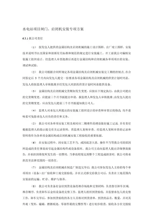 水电站项目闸门、启闭机安装专项方案39
