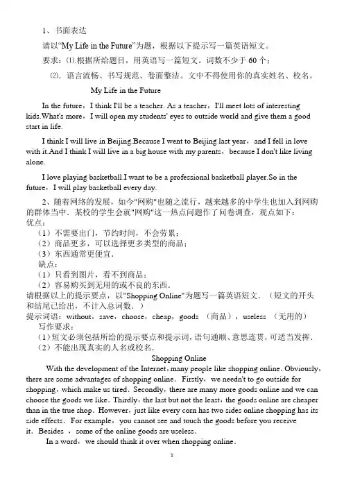 九年级英语作文范文