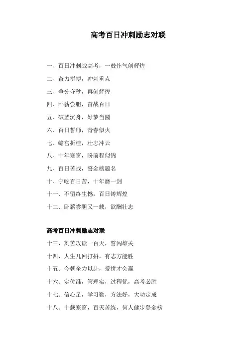 高考百日冲刺励志对联