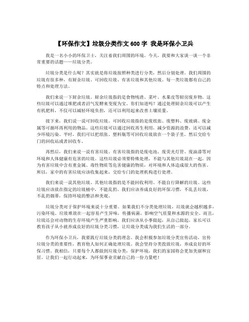【环保作文】垃圾分类作文600字 我是环保小卫兵