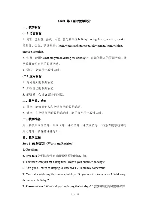 湘教版六年级英语上册Unit1—Unit3教学设计
